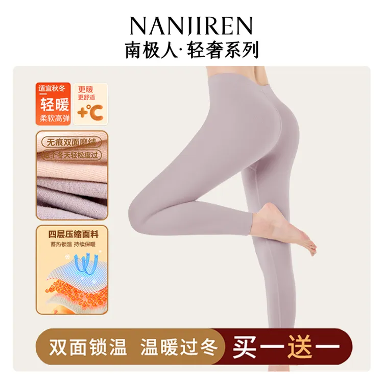 南极人女士无痕保暖裤【7A抗菌】轻奢打底裤弹性高腰秋裤女修身长裤
