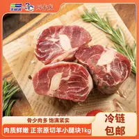 【天顺源】正宗原切羊小腿块2袋（1kg*2）(4月生产)
