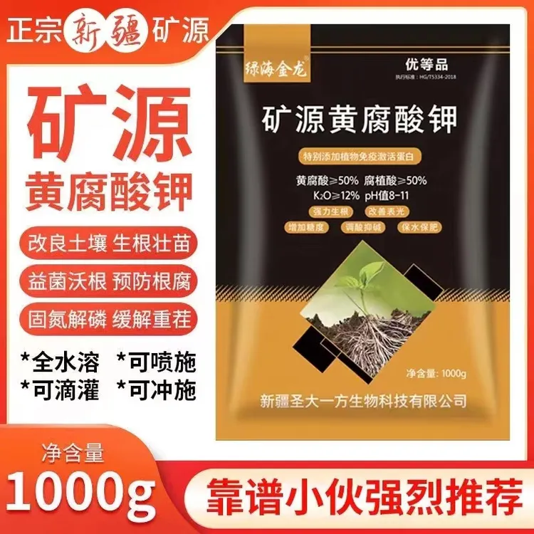 新疆绿海金龙矿源黄腐酸钾生根