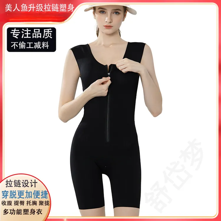 【高质量】新款拉链式美人鱼塑身衣收腹提臀带胸垫连体束身美体内衣