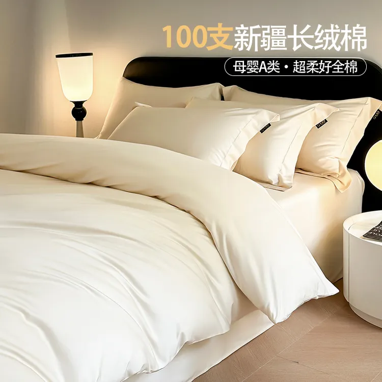 100支新疆长绒棉全棉被套四件套简约高端纯棉被罩床单三件套床品