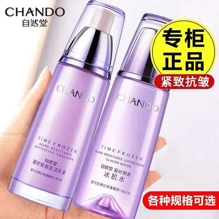 自然堂凝时鲜颜冰肌水160ml+乳120ml补水保湿红球藻淡纹水润护肤】