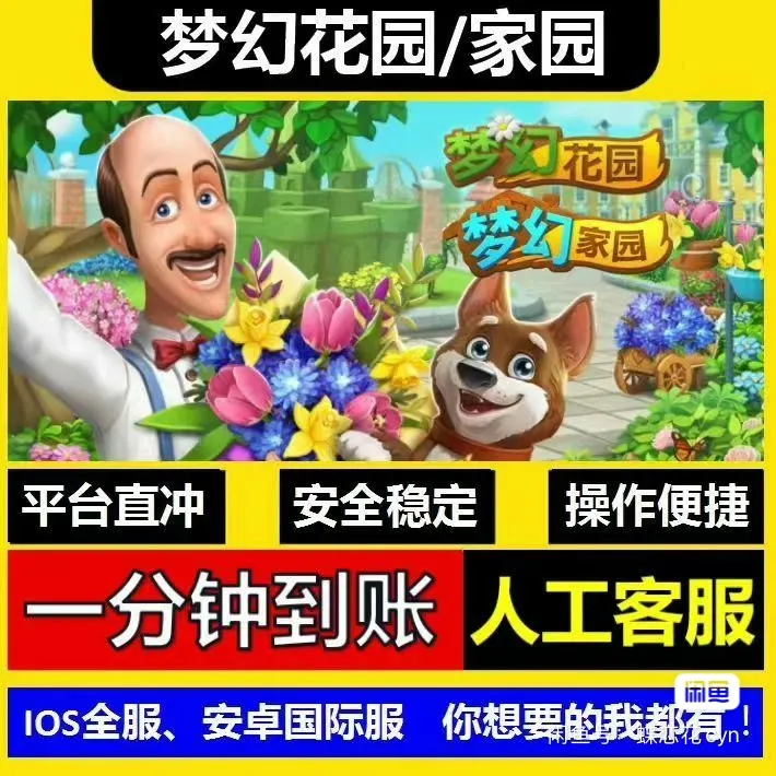 梦幻花园家园 金币 星星 体力 道具 ios专享