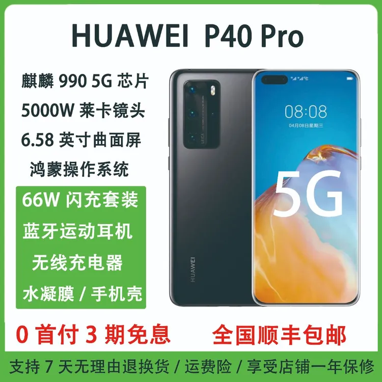 99新 HUAWEI/华为 P40Pro 麒麟990芯片 时尚拍照曲屏精品二手手机
