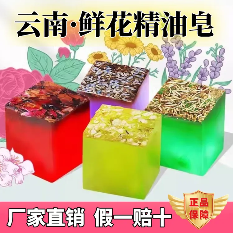 林蝶云南手工鲜花精油皂120克+起泡网嫩肤植物精油花香