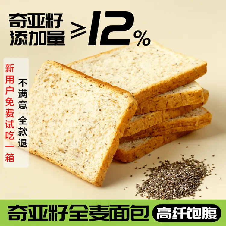 奇亚籽全麦吐司面包拍一箱送一箱 到手两箱 无蔗糖饱腹 轻食代餐