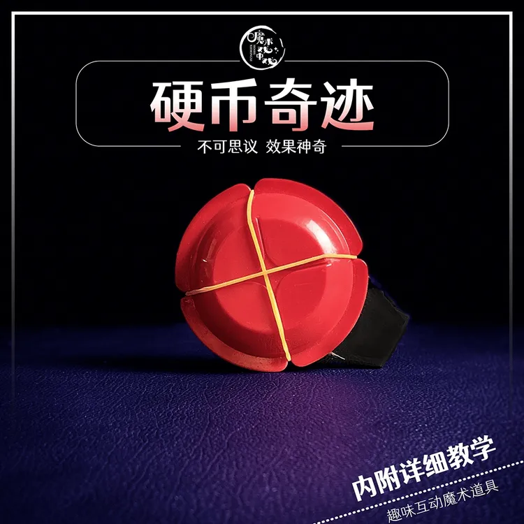 【硬币奇迹】趣味近景互动魔术道具舞台表演社交简单多样百变