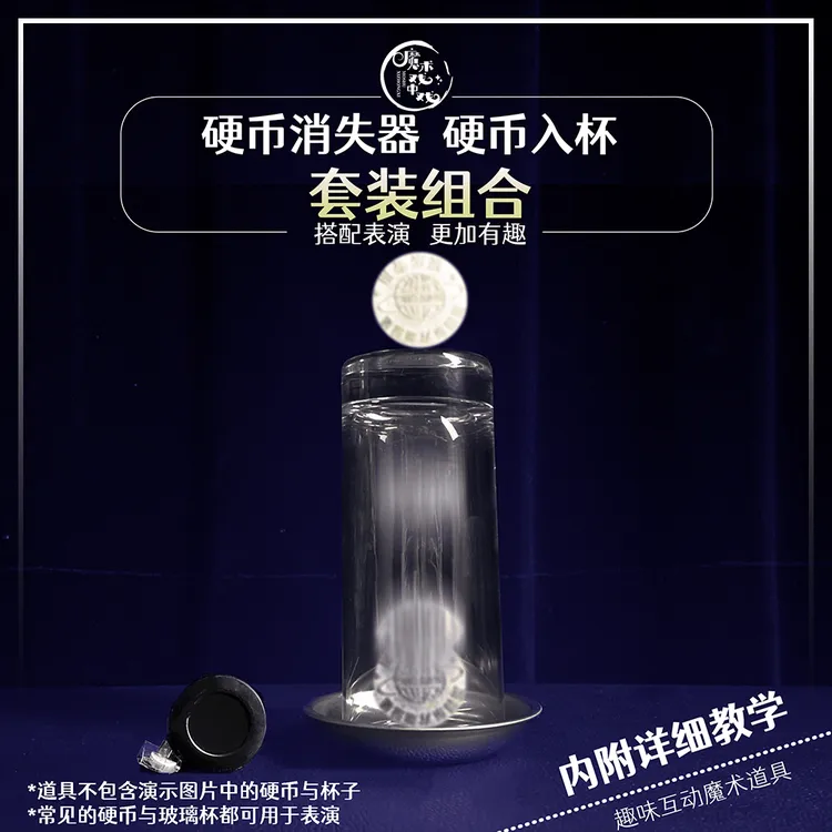 硬币入杯硬币消失器近景魔术互动魔术道具趣味表演组合多样有趣