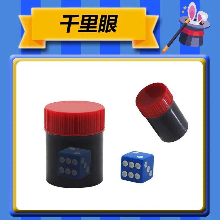 【千里眼】近景互动魔术道具  社交娱乐 才艺展示 儿童魔术礼包表演