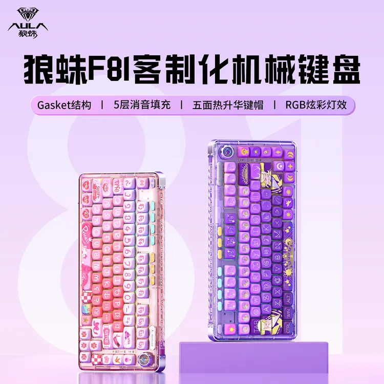 狼蛛F81无线三模Gasket结构透明客制化键盘热插拔无线蓝牙键盘
