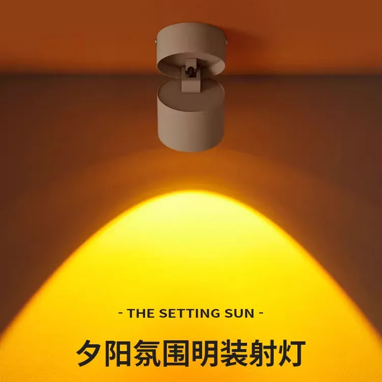 日不落射灯明装客厅家用背景墙玄关小山丘商用嵌入式夕阳红氛围灯