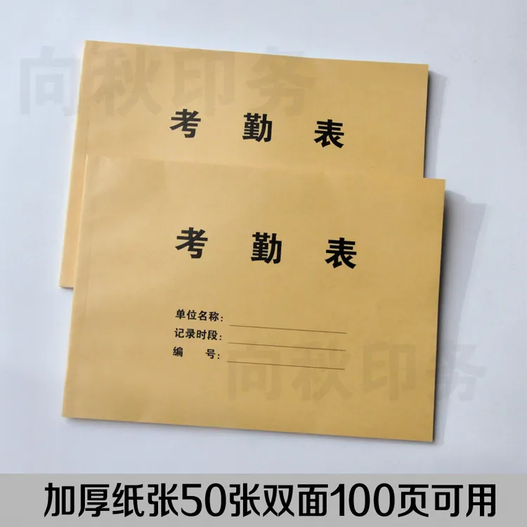考勤表员工签到用表记工表工地考勤签到本工资表员工考勤记录本