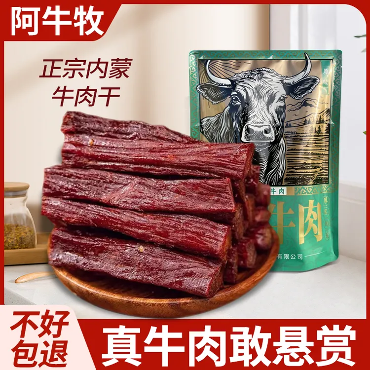 新品特价【7成干大长条】内蒙草原7成干原味牛肉干特产独立包装500g