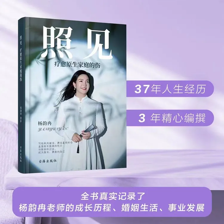 【幸福传承d】照见:疗愈原生家庭的伤给勇往直前的你
