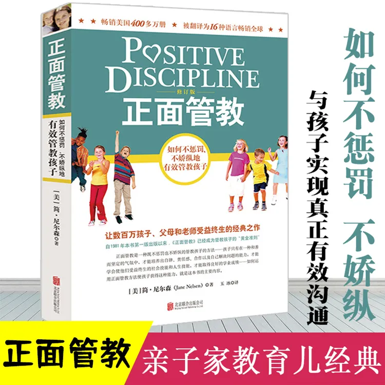 【幸福传承d】正面管教简·尼尔森如何说孩子才会听儿童心理学