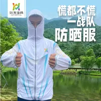 刘涛慌都不慌战队竹炭防晒服钓鱼服