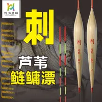 刘涛渔具芦苇鲢鳙漂刺系列野钓黑坑