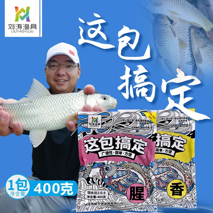 刘涛渔具这包搞定腥（香）鱼饵野钓溪流河流湖库垂钓鲫鱼鲤鱼草鱼