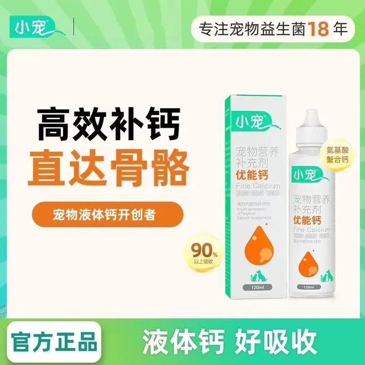 猫狗补钙小宠优能钙幼猫老年猫钙片补钙全年龄猫狗通用产后补钙