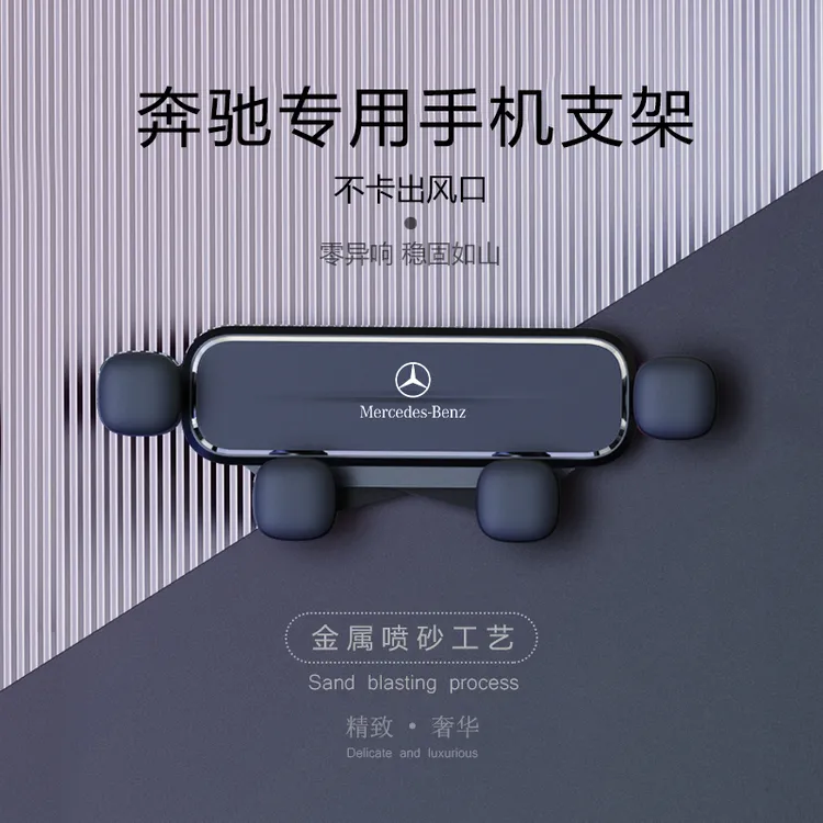奔驰专用C级E级E300c260e300lA级BGLBS级GLC汽车导航车载手机支架