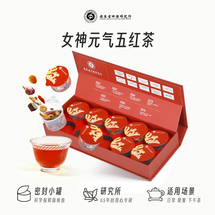 广东省中药研究所五红茶红枣枸杞桂圆生姜红玫瑰花女神元气养生茶