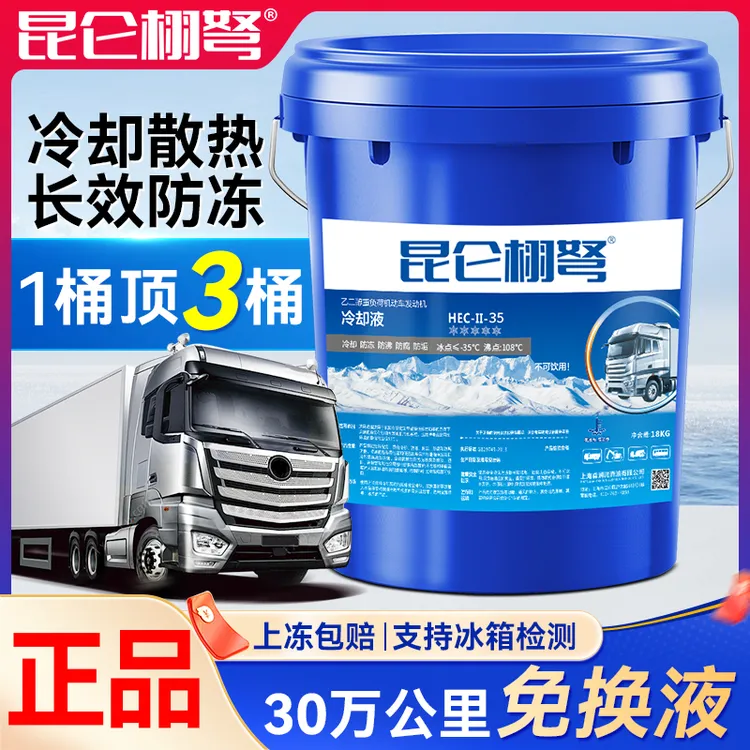 正品防冻液汽车冷却液水箱宝红色绿色柴油车货车铲车四季通用大桶