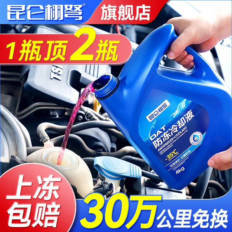 正品防冻液汽车冷却液小车专用水箱宝红色绿色发动机水箱轿车汽车