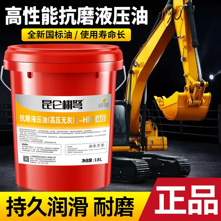 正品高压抗磨液压油46号68号起重机叉车铲车举升机千斤顶通用大桶