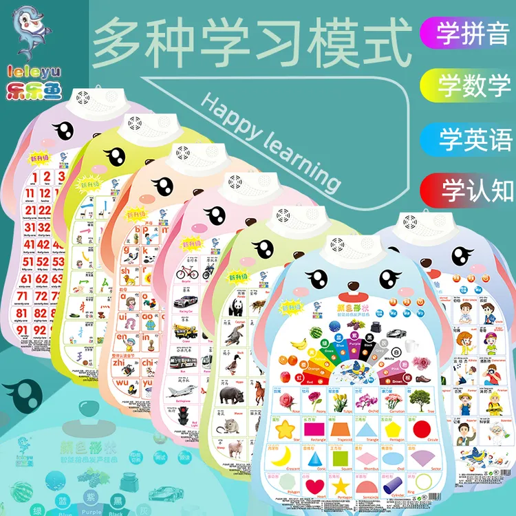 儿童颜色形状有声挂图发声挂画启蒙不同益智幼儿玩具宝宝点读认识