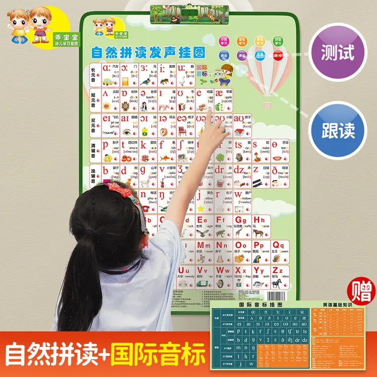 英语音标发音有声挂图48个国际字母启蒙墙贴单词训练拼读学习神器