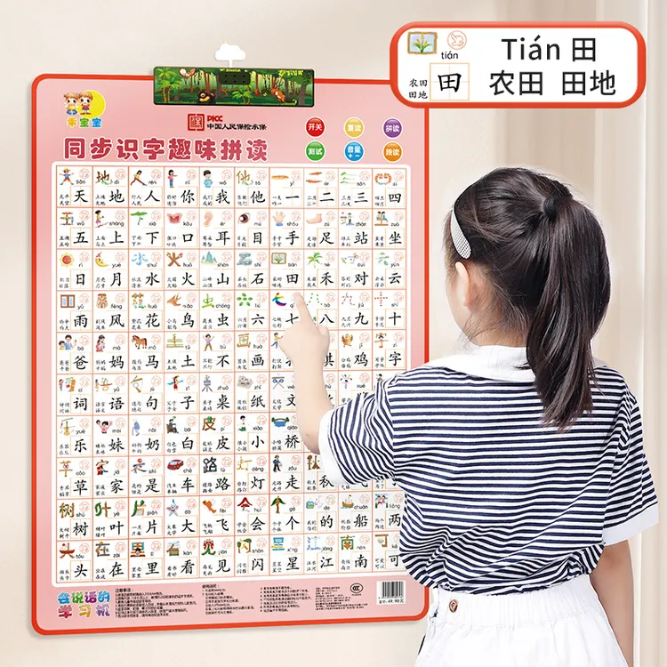 有声挂图同步人教版一年级生字汉字点读发声宝宝早教幼儿看图识字