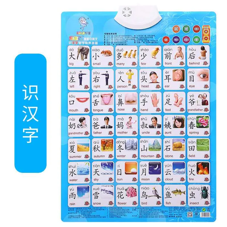汉字有声挂图看图识字认知卡 拼音全套凹凸语音发声启蒙认数字100