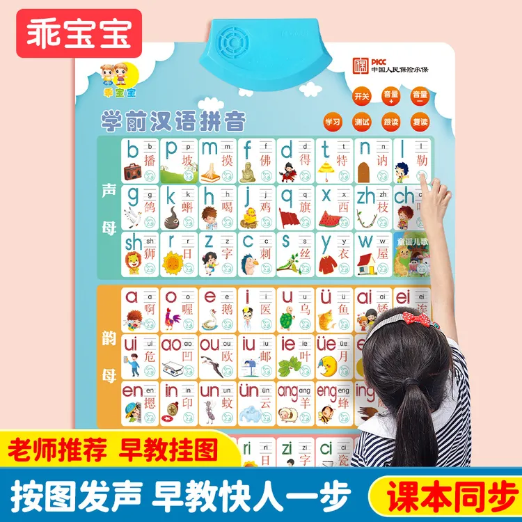 拼音有声挂图全套早教墙贴带字母数字识字启蒙幼小衔接点读发声