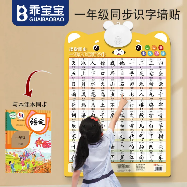 一年级上册识字有声挂图儿童识字早教拼音挂图神器英语字母表