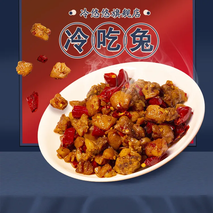 3袋装*100g/袋冷悠悠麻辣冷吃兔四川香辣自贡兔肉丁兔头腿系列