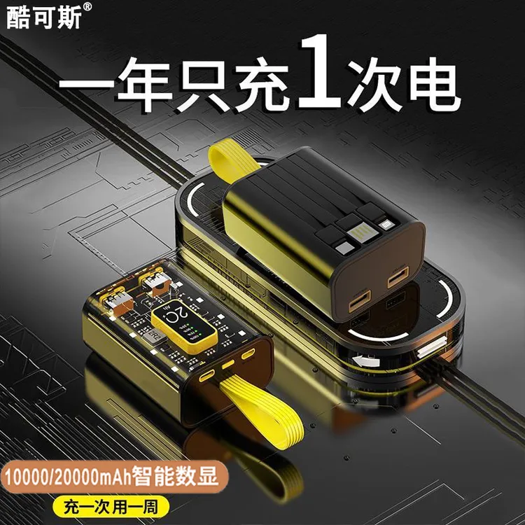 透明充电宝自带3线20000毫安快充小巧大容量便携式通用多功能迷你