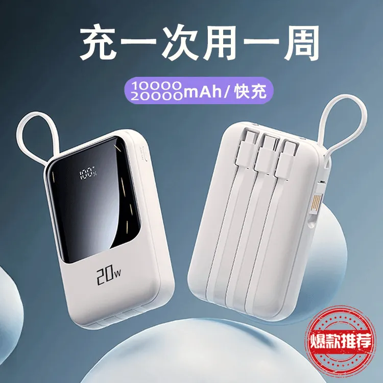 超薄充电宝20000毫安10000快充小巧便携自带线可登机迷你移动电源