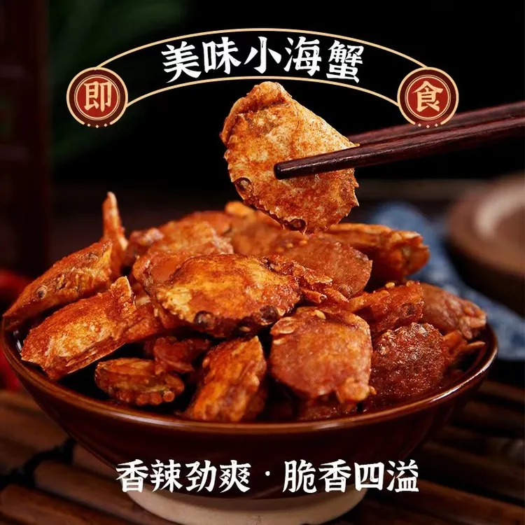 严选网红香辣小螃蟹香辣蟹即食50g甜辣海蟹拆袋即食 海产休闲零食
