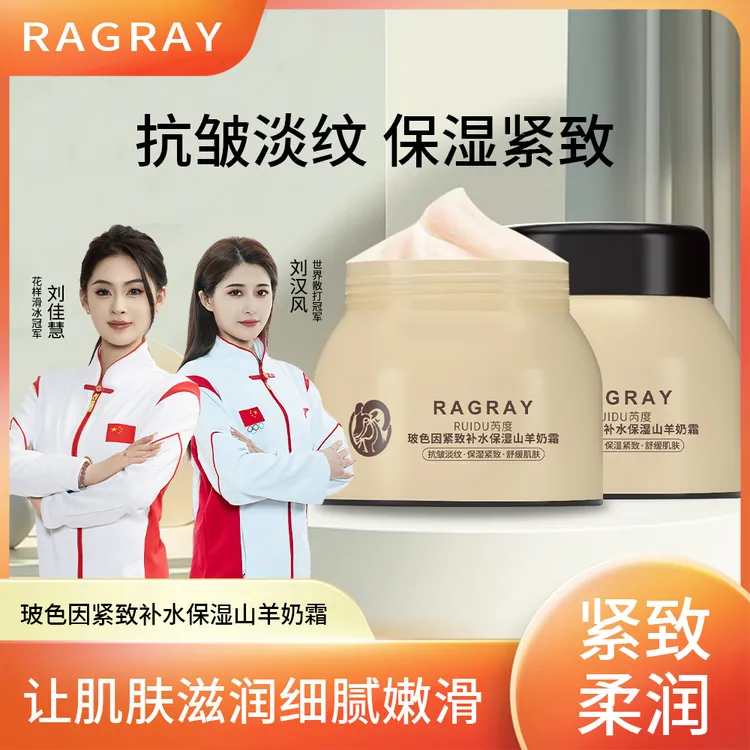 芮度羊奶霜玻色因补水保湿山保湿润肤霜擦脸手脚滋养身体乳护手霜