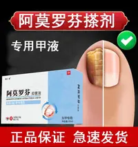 正品阿莫罗芬草本灰趾指甲亮甲风仙花抑菌液去坏软甲修护脚指甲液