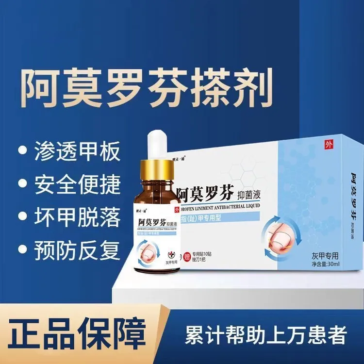 正品阿莫罗芬草本灰趾指甲亮甲风仙花抑菌液去坏软甲修护脚指甲液