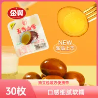 【福利款】混合装30枚五香卤蛋盐焗卤蛋有混合包邮随机30枚 44g以下