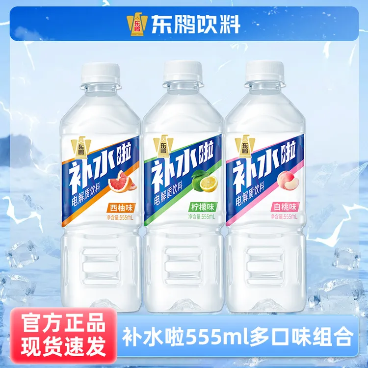 东鹏补水啦电解质水运动健身快速补充电解质解渴饮料多口味可选