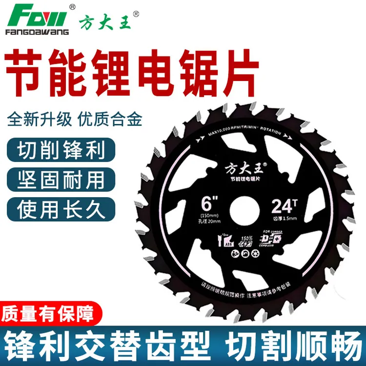 方大王节能锯专用锯片耐用省电木工用合金锯片锋利不卡锯不烧片