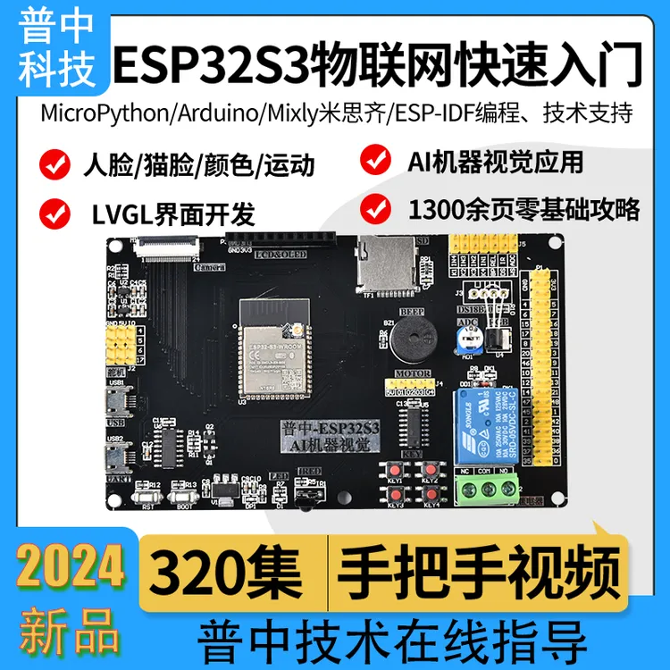 普中ESP32S3物联网快速入门Python/Mixly米思齐ESPesp32开发板