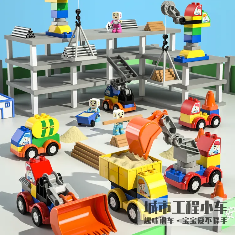 玩具童车益智积木玩具城市百变工程小车城市交通儿童节礼物男宝宝