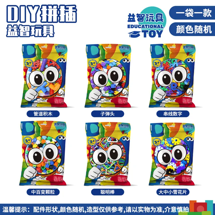 DIY百变益智积木拼插玩具儿童玩具搭建亲子学习结构立体组合字母