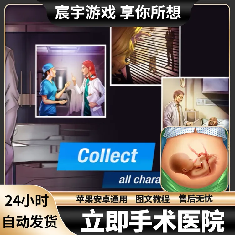 立即手术医院(Operate Now) 苹果/安卓 iOS iPad 手机 平板