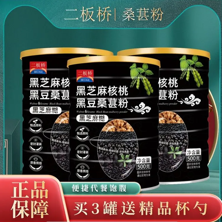 二板桥黑芝麻核桃黑豆桑葚粉500g/罐