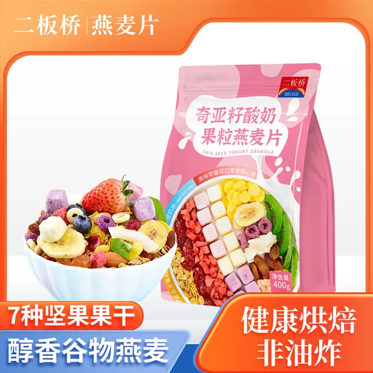 二板桥奇亚籽酸奶果粒燕麦片400g/袋营养早餐饱腹感强可搭配酸奶